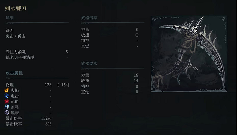 《最後的信仰》剜心鐮刀獲取攻略