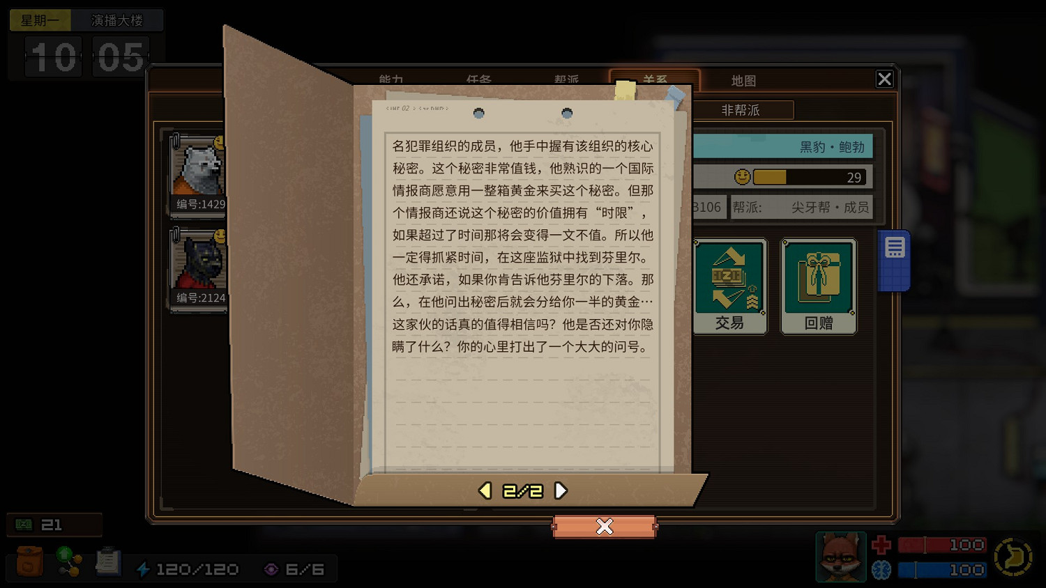 《動物迷城》全獄友背景故事一覽 獄友背景故事匯總