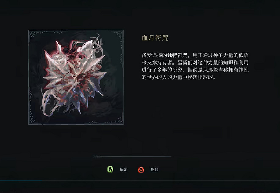 《最後的信仰》血月符咒獲取攻略