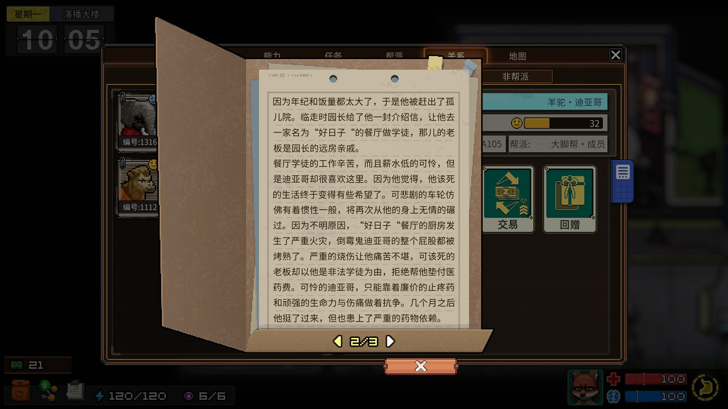 《動物迷城》全獄友背景故事一覽 獄友背景故事匯總