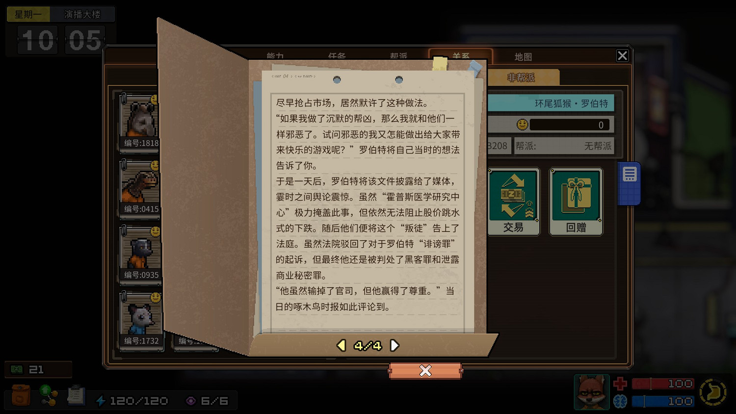 《動物迷城》全獄友背景故事一覽 獄友背景故事匯總