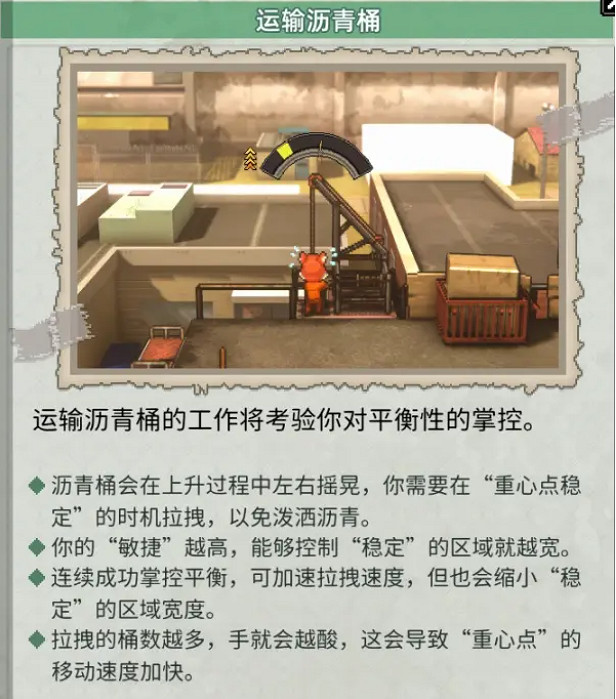 《動物迷城》運輸瀝青桶工作攻略 《動物迷城》運輸瀝青桶工作攻略