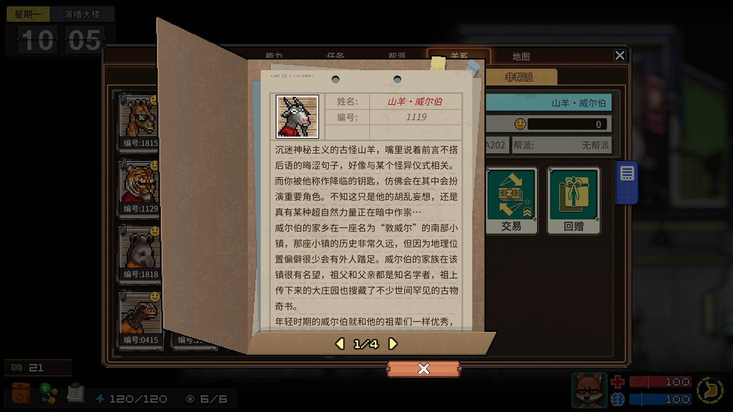 《動物迷城》全獄友背景故事一覽 獄友背景故事匯總