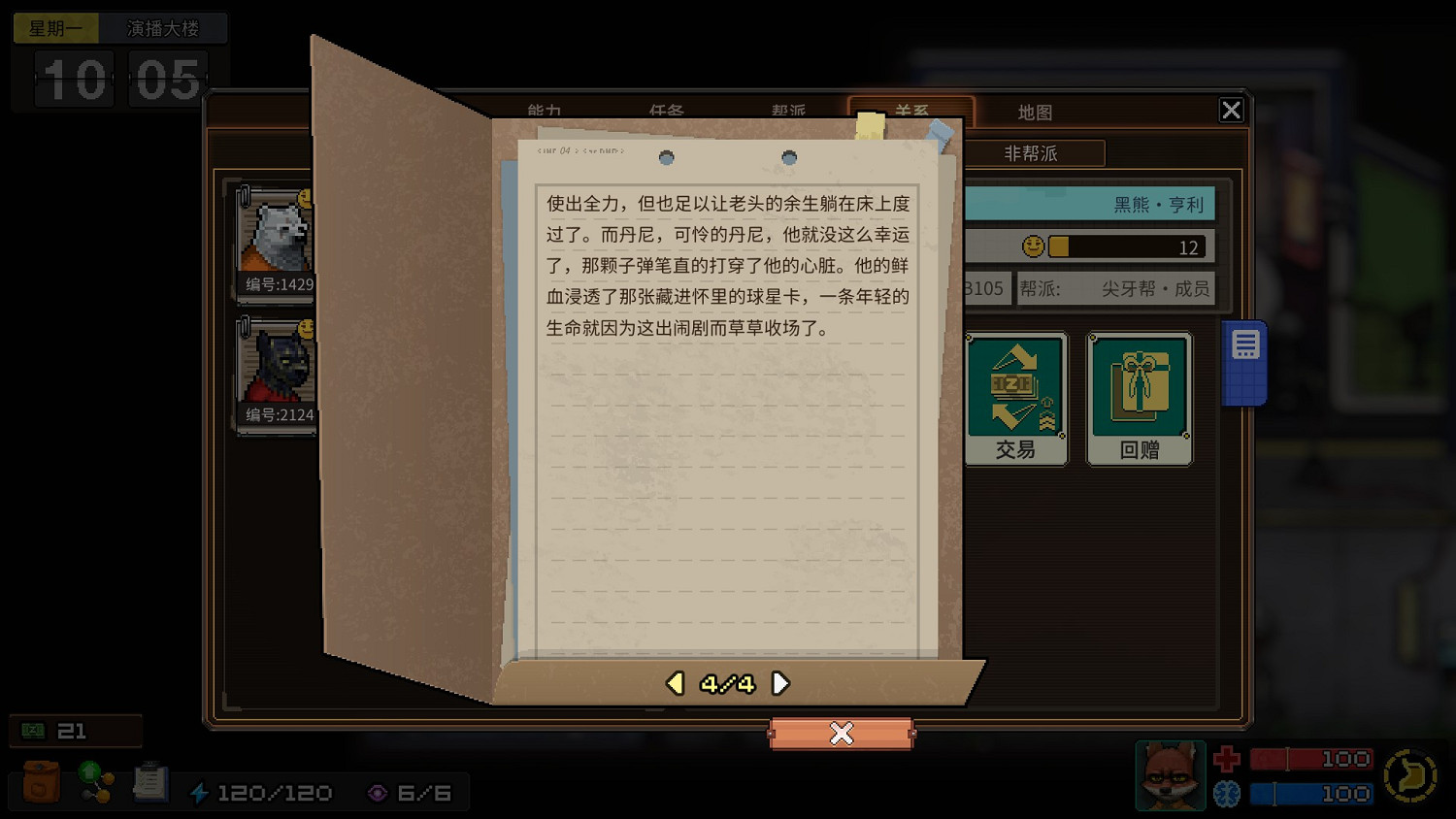 《動物迷城》全獄友背景故事一覽 獄友背景故事匯總