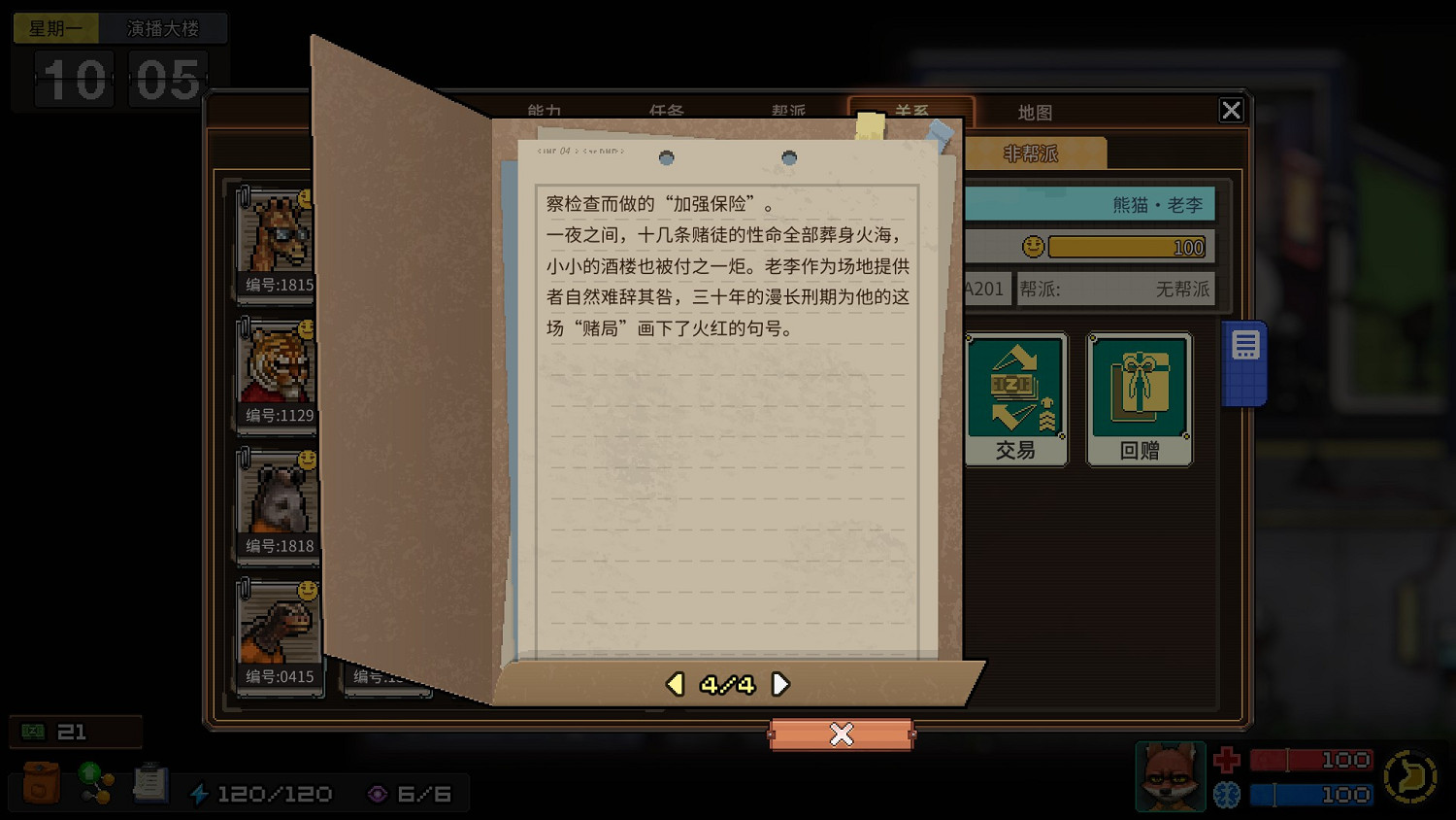 《動物迷城》全獄友背景故事一覽 獄友背景故事匯總