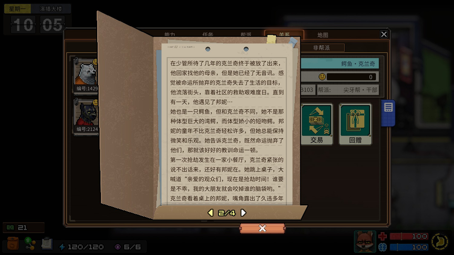 《動物迷城》全獄友背景故事一覽 獄友背景故事匯總