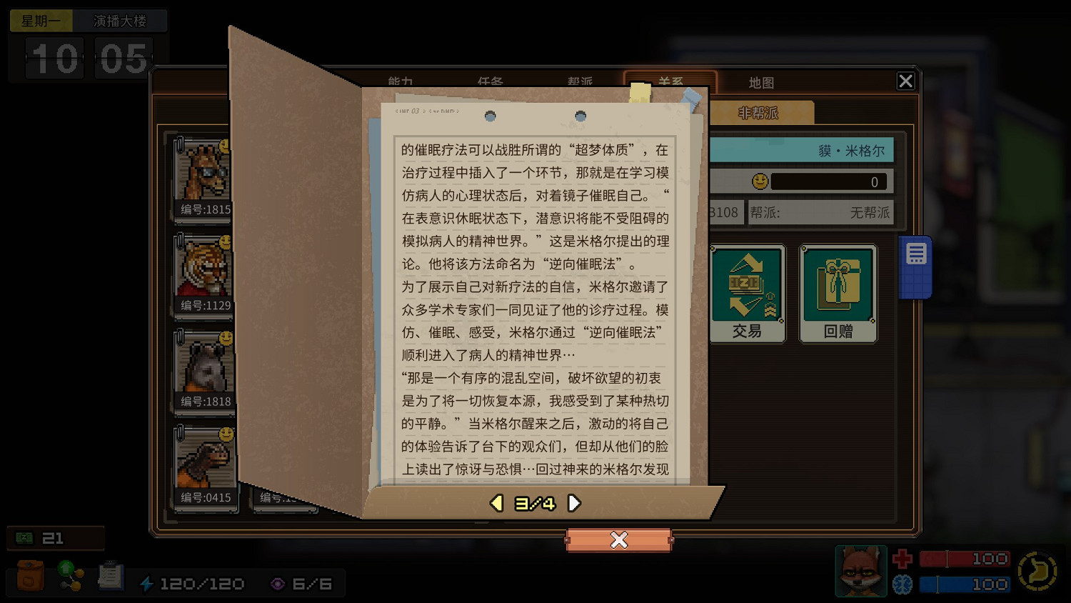 《動物迷城》全獄友背景故事一覽 獄友背景故事匯總