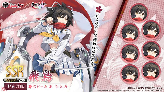 《碧藍航線》閃亂神樂連動輕巡飛鳥圖鑒