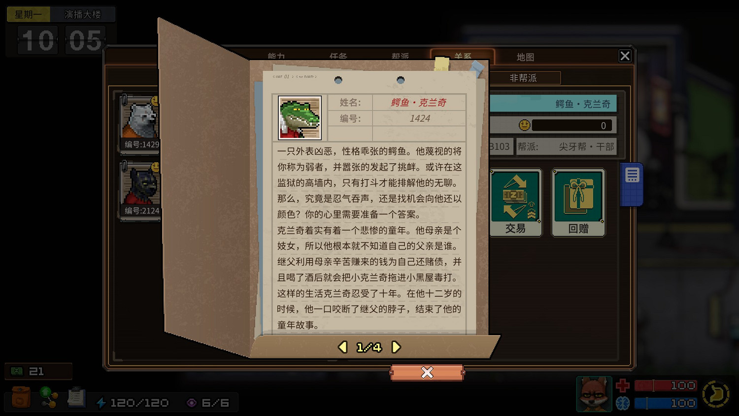 《動物迷城》全獄友背景故事一覽 獄友背景故事匯總