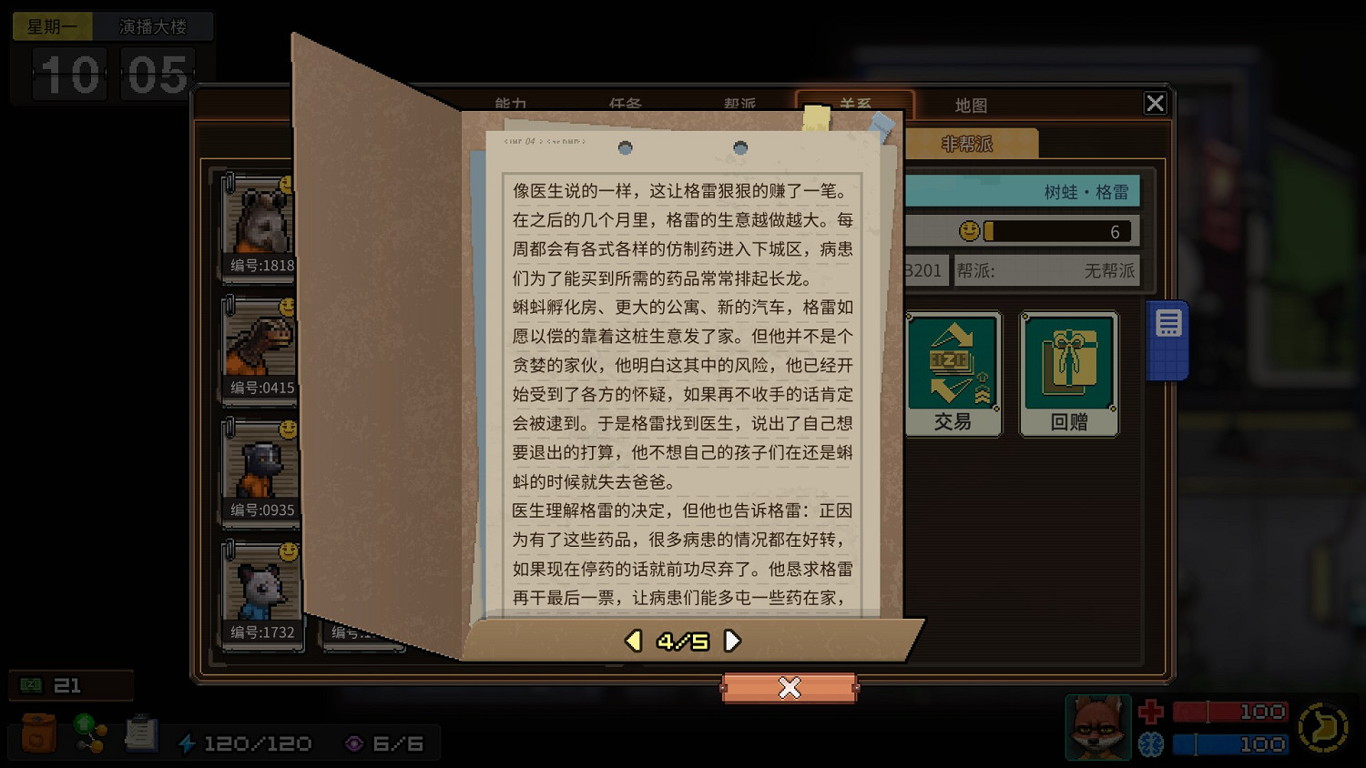 《動物迷城》全獄友背景故事一覽 獄友背景故事匯總