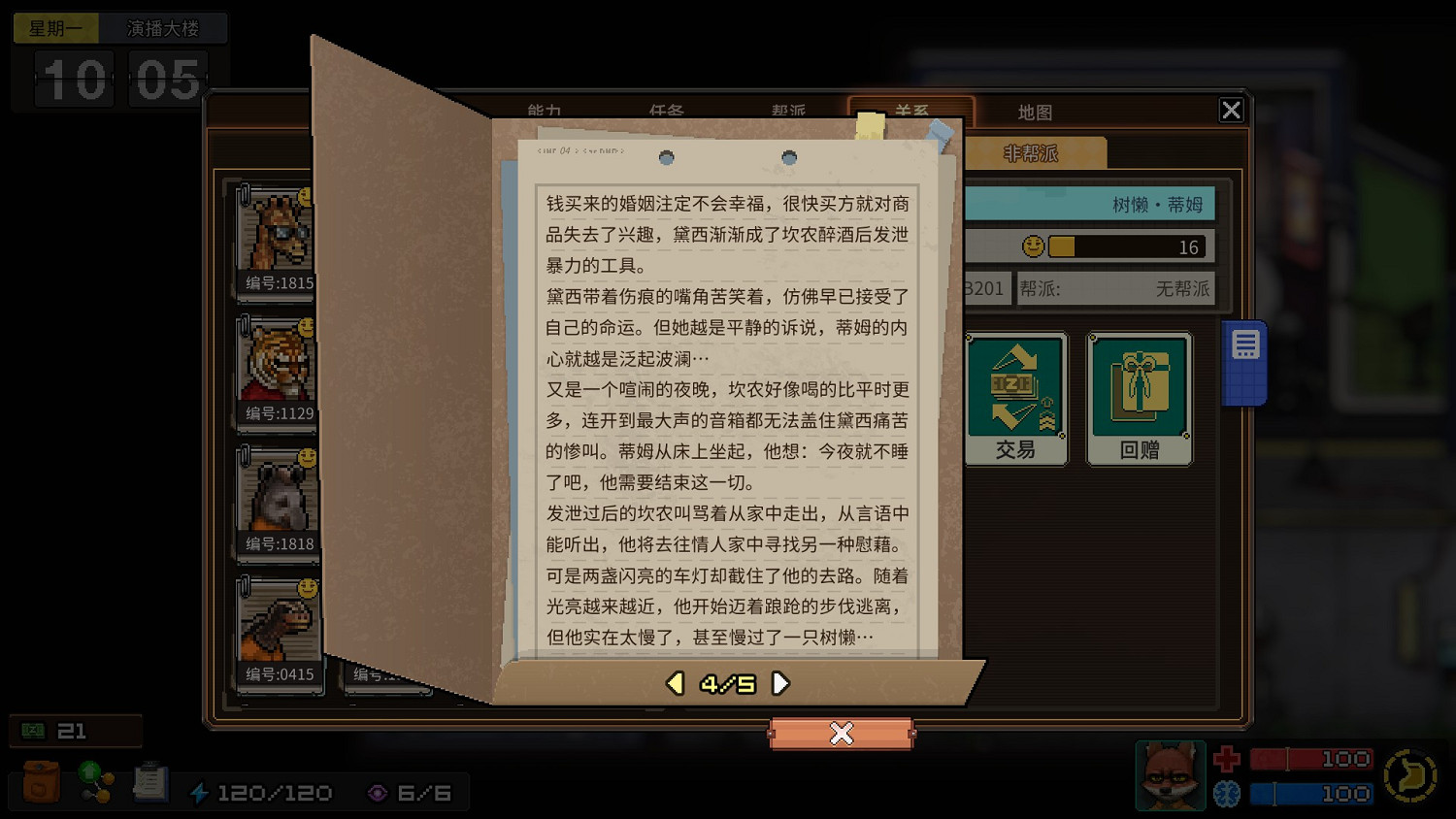 《動物迷城》全獄友背景故事一覽 獄友背景故事匯總