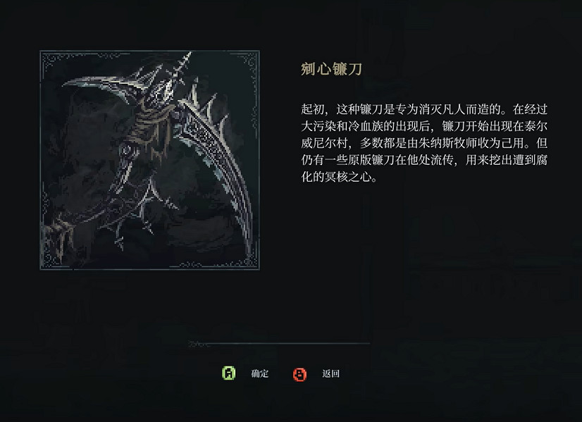 《最後的信仰》剜心鐮刀獲取攻略