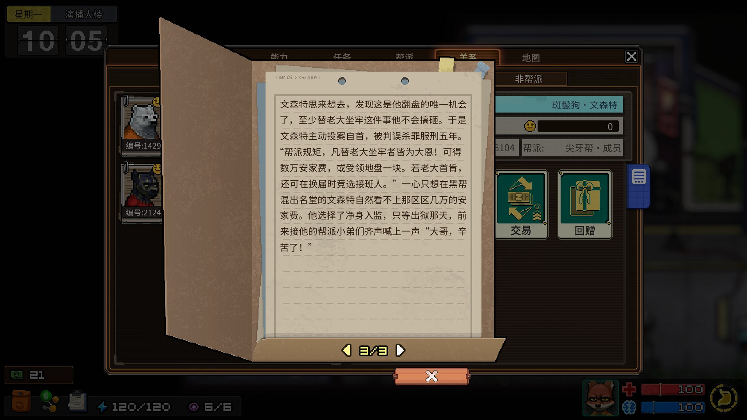 《動物迷城》全獄友背景故事一覽 獄友背景故事匯總