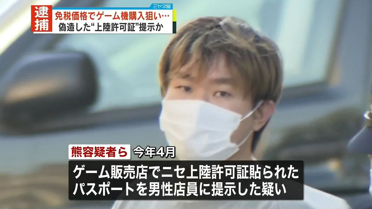 偽造入境許可證買免稅遊戲機 中國男子遭日本警方逮捕 偽造入境許可證買免稅遊戲機 中國男子遭日本警方逮捕