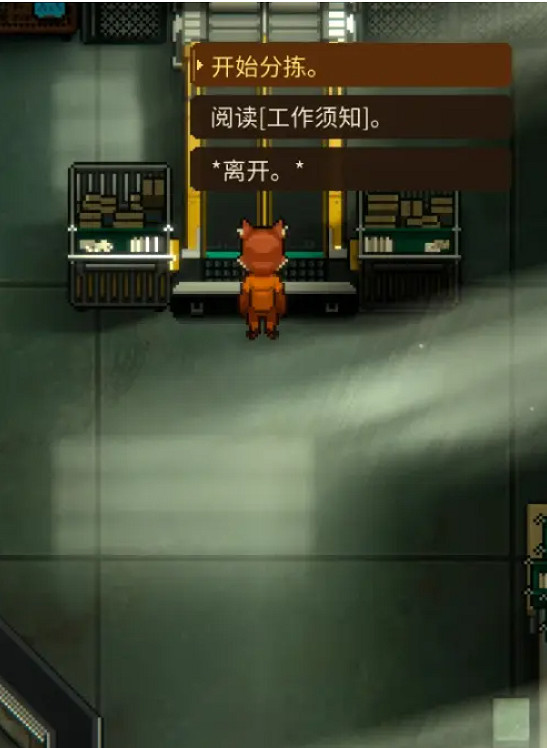 《動物迷城》分揀貨物工作介紹 《動物迷城》分揀貨物工作介紹