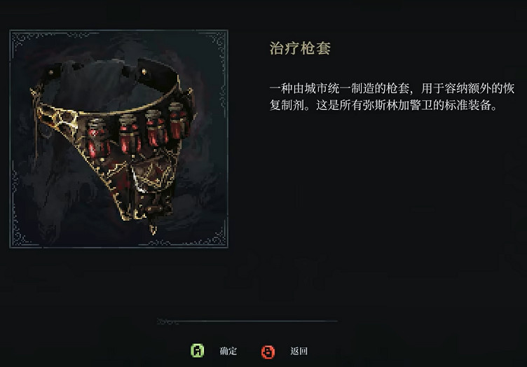 《最後的信仰》治療槍套獲取攻略