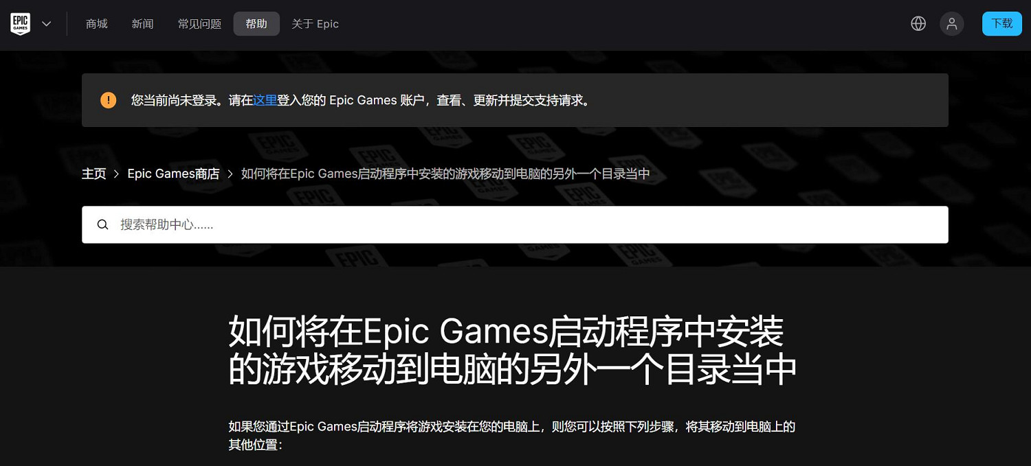 Epic遊戲原來能轉移安裝位置!全程手動操作令人無語 Epic遊戲原來能轉移安裝位置!全程手動操作令人無語
