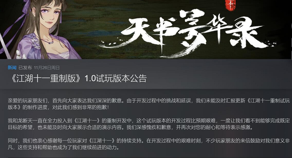 《江湖十一重製版》明天推出試玩Demo 玩法全新升級