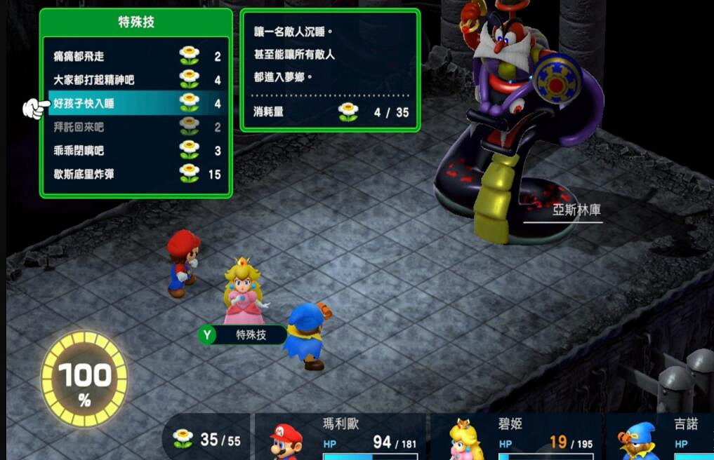 《超級瑪利歐RPG重製版》武器世界怎麽打？