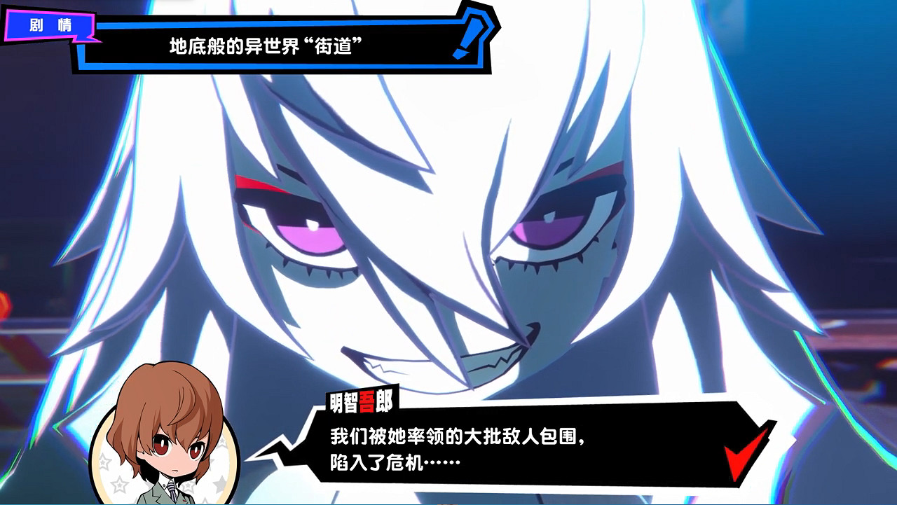 《女神異聞錄5：戰略版》DLC角色 劇情情報公開！