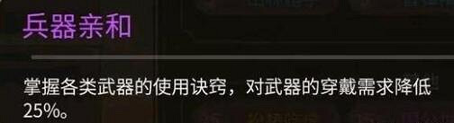 《大俠立誌傳》強力天賦獲取方法 《大俠立誌傳》強力天賦獲取方法