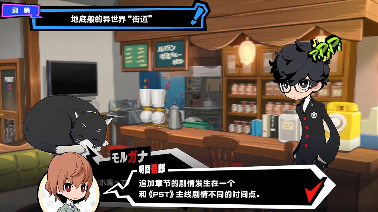 《女神異聞錄5：戰略版》DLC角色 劇情情報公開！