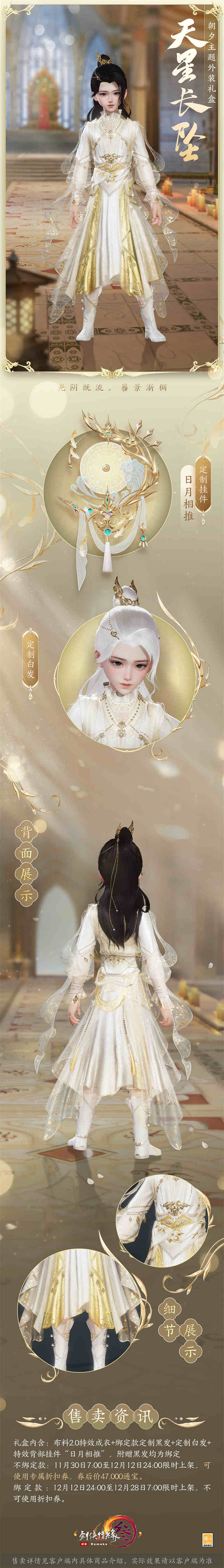 山水盡 雲蟠舞 《劍網3》同人嘉年華外裝套裝“龍隱”登場