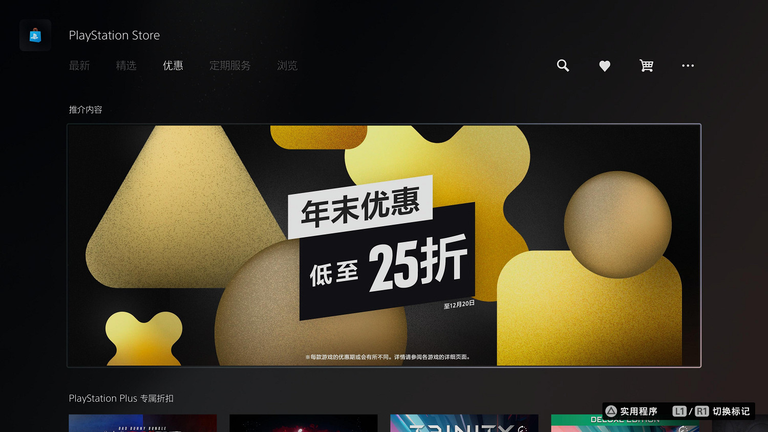 PlayStation開啟年末優惠活動：多款遊戲低至2.5折