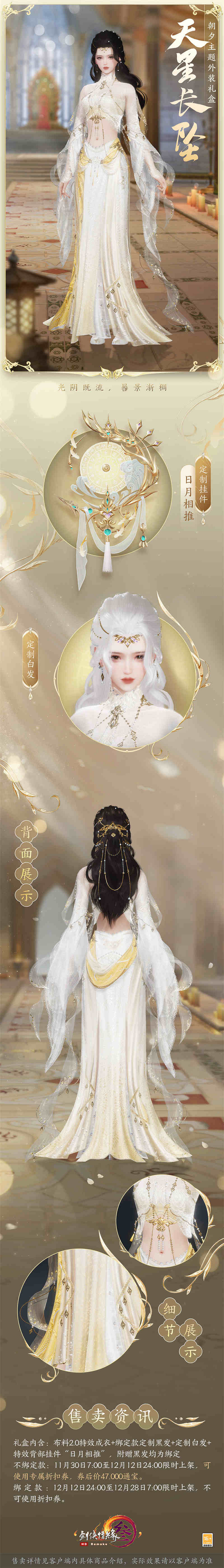 山水盡 雲蟠舞 《劍網3》同人嘉年華外裝套裝“龍隱”登場