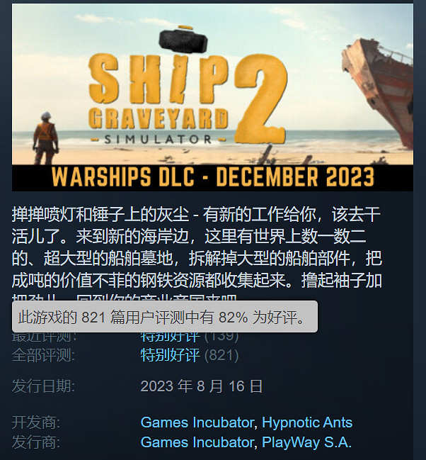 特別好評《船舶墓地模擬器2》新DLC公布 12月發售！