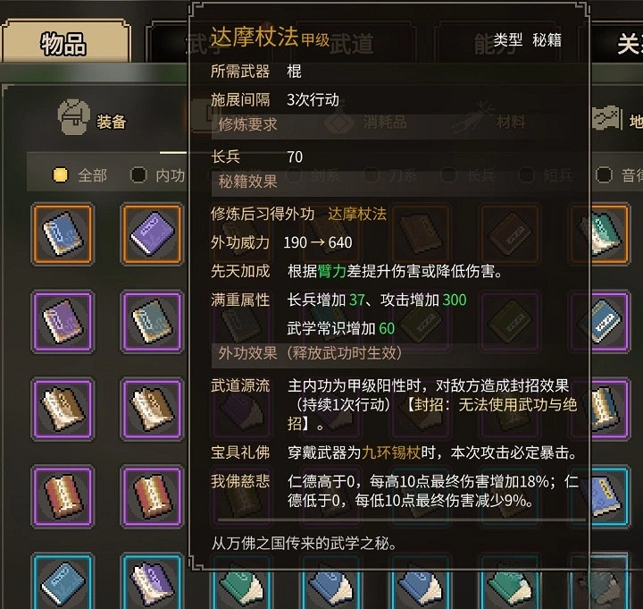 《大俠立誌傳》佛門功法獲取攻略 《大俠立誌傳》佛門功法獲取攻略