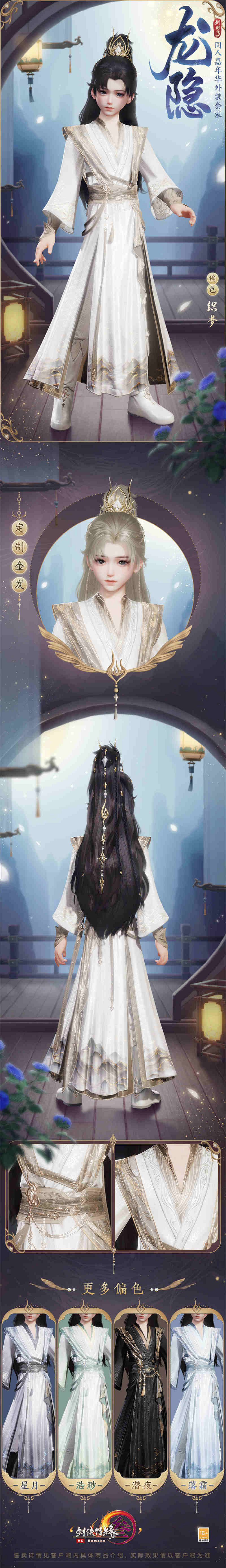 山水盡 雲蟠舞 《劍網3》同人嘉年華外裝套裝“龍隱”登場