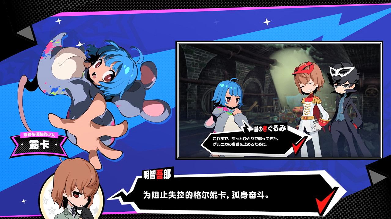 《女神異聞錄5：戰略版》DLC角色 劇情情報公開！