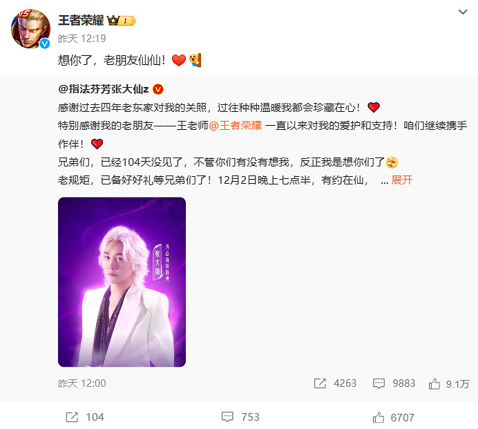 張大仙時隔104天回歸直播！12月2日開啟抖音直播首秀