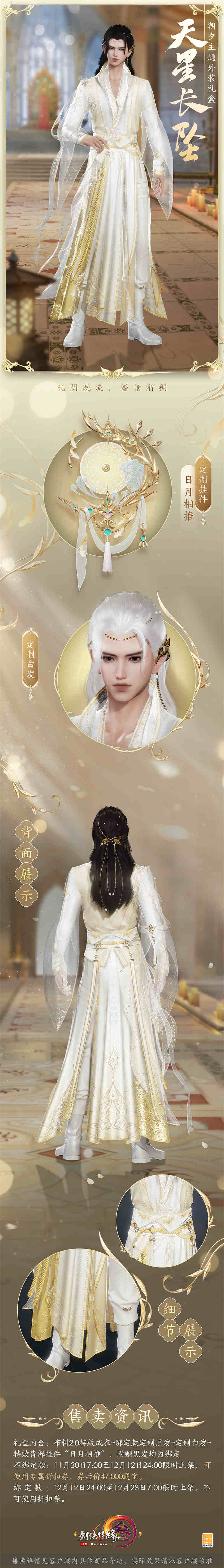 山水盡 雲蟠舞 《劍網3》同人嘉年華外裝套裝“龍隱”登場