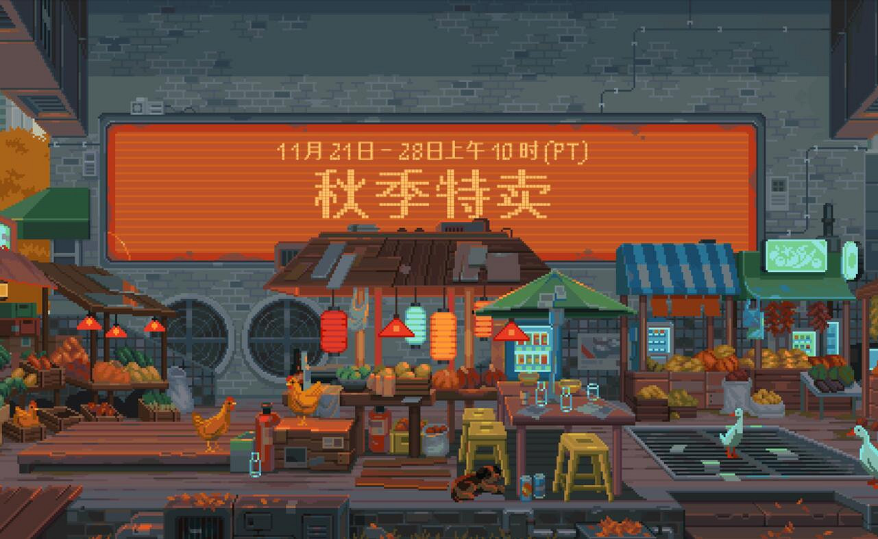 Steam秋季特賣即將結束！新史低遊戲盤點 不買悔一年