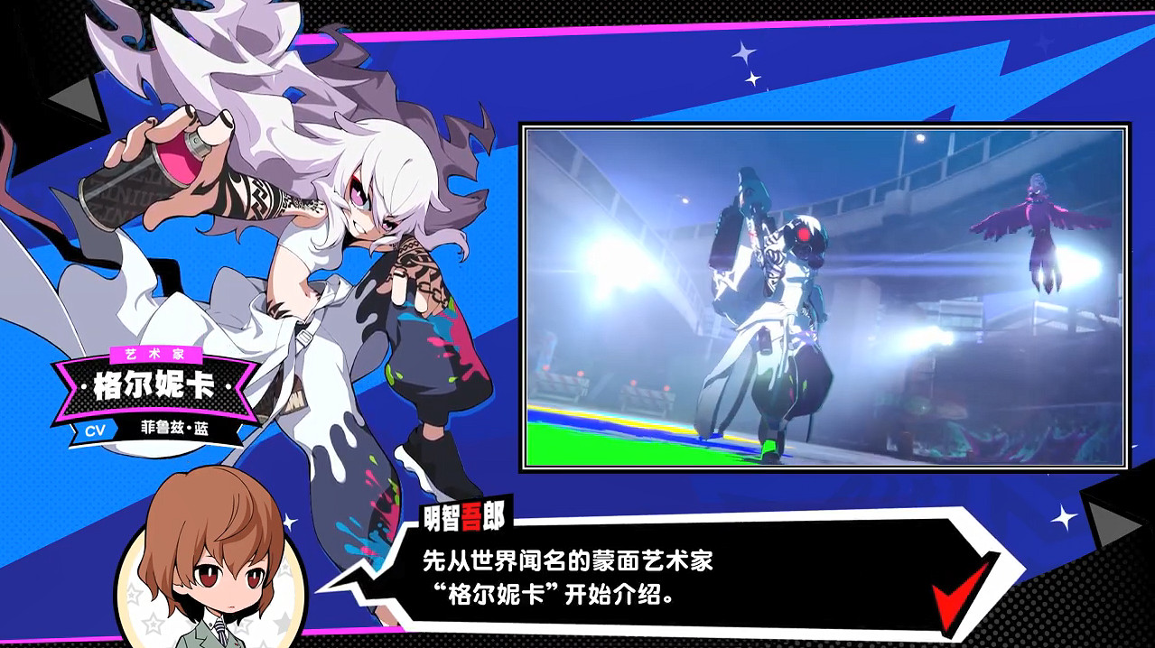 《女神異聞錄5：戰略版》DLC角色 劇情情報公開！