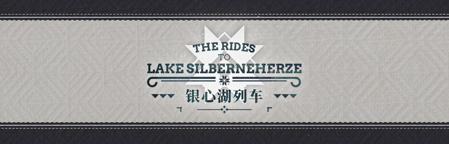 《明日方舟》照我以火什麽時候復刻