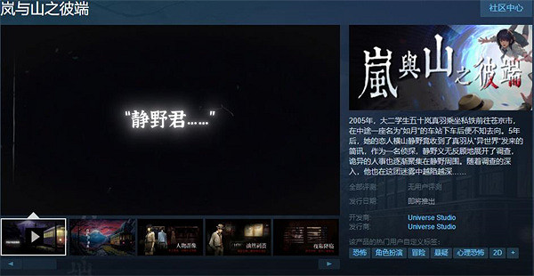 中國大陸研發解謎《嵐與山之彼端》上架Steam 免費Demo推出！