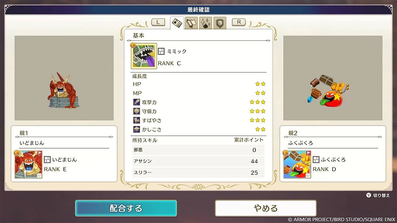 《勇者鬥惡龍怪獸篇3》“隔代配種”相關情報公布！