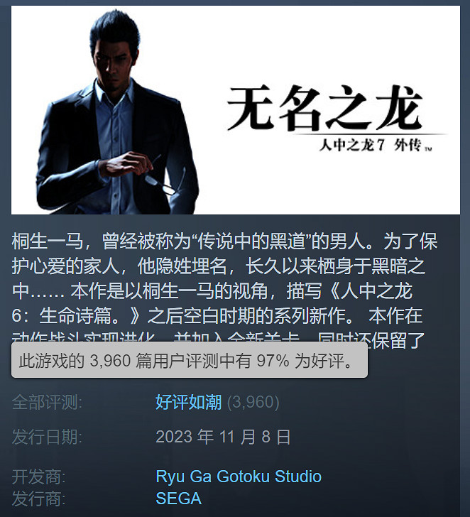 拉瑞安發行總監稱讚《人中之龍7外傳》：該系列劇情最佳！