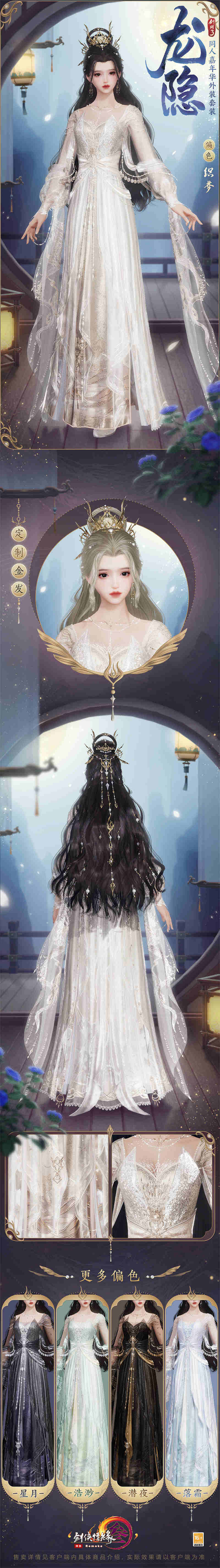 山水盡 雲蟠舞 《劍網3》同人嘉年華外裝套裝“龍隱”登場