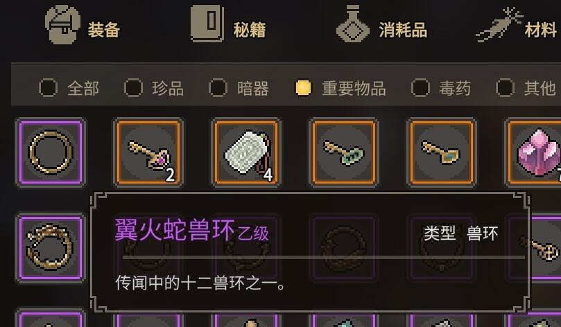 《大俠立誌傳》翼火蛇獸環在哪? 《大俠立誌傳》翼火蛇獸環在哪?