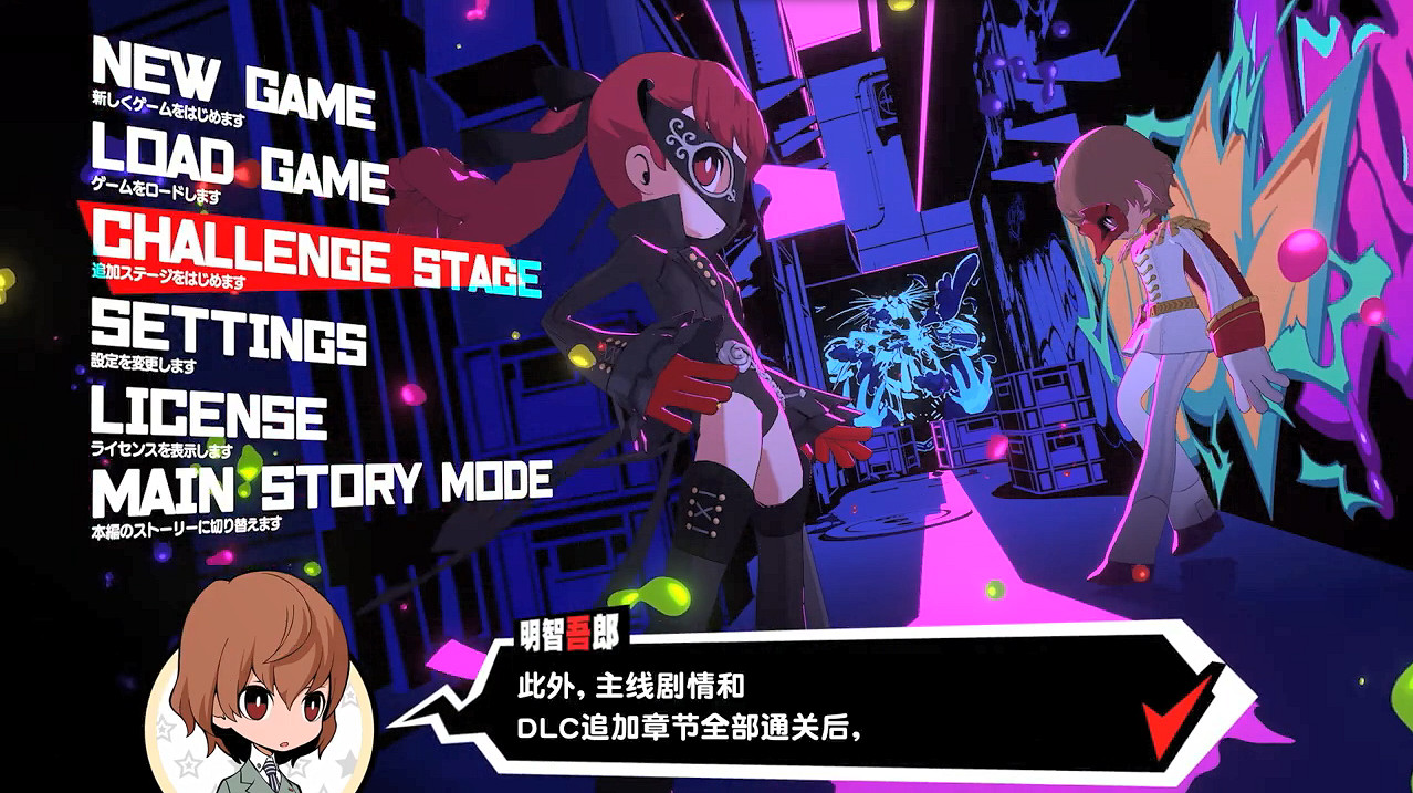 《女神異聞錄5：戰略版》DLC角色 劇情情報公開！