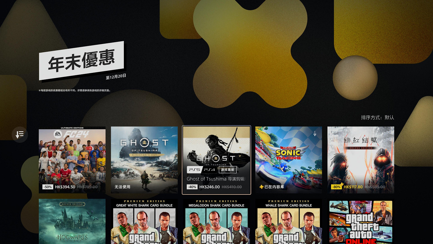 PlayStation開啟年末優惠活動：多款遊戲低至2.5折