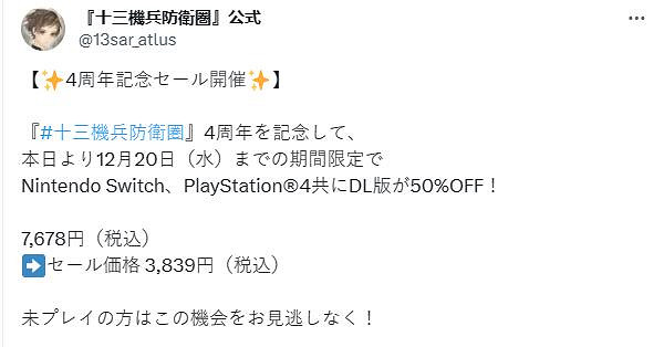 《十三機兵防衛圈》四周年！PS4/Switch版半價促銷中