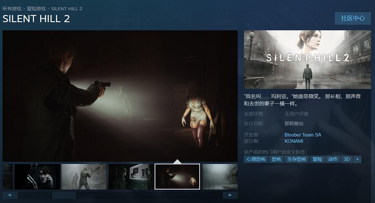 科拿米旗下的《沉默之丘2重製版》是否值得期待?