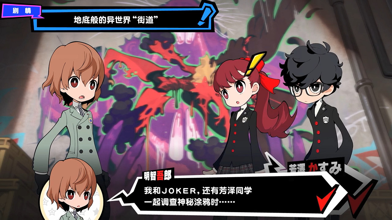 《女神異聞錄5：戰略版》DLC角色 劇情情報公開！