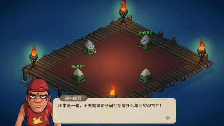 《大俠立誌傳》天下第一粽成就攻略 《大俠立誌傳》天下第一粽成就攻略