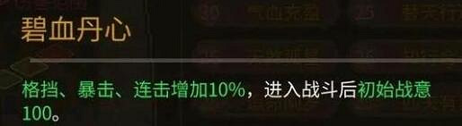 《大俠立誌傳》強力天賦獲取方法 《大俠立誌傳》強力天賦獲取方法